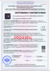 Сертификат соответствия на взломостойкие двери ГОСТ 34593-2019